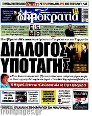 /Δημοκρατία