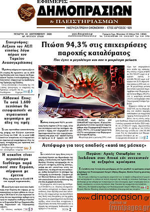 Πρωτοσέλιδο Εφημερίς Δημοπρασιών