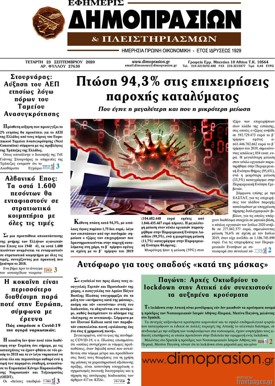 Εφημερίς Δημοπρασιών