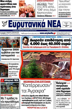 Πρωτοσέλιδο Ευρυτανικά Νέα