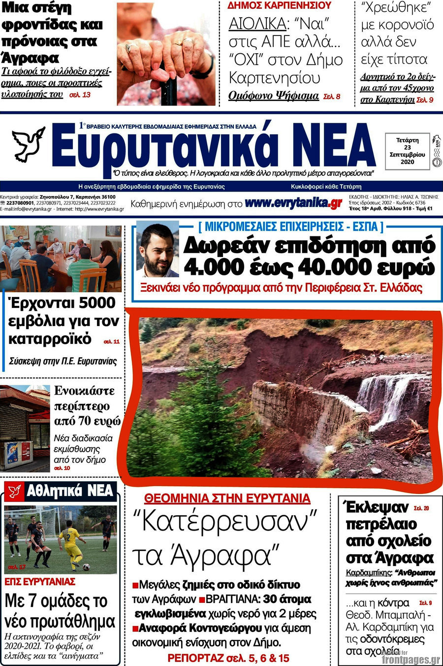 Ευρυτανικά Νέα
