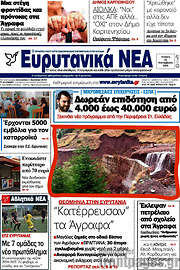 /Ευρυτανικά Νέα