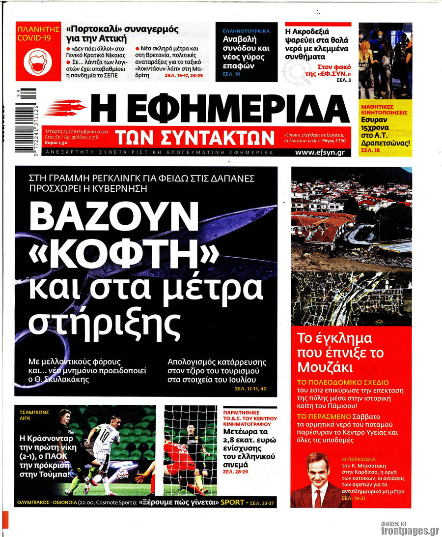 Η εφημερίδα των συντακτών