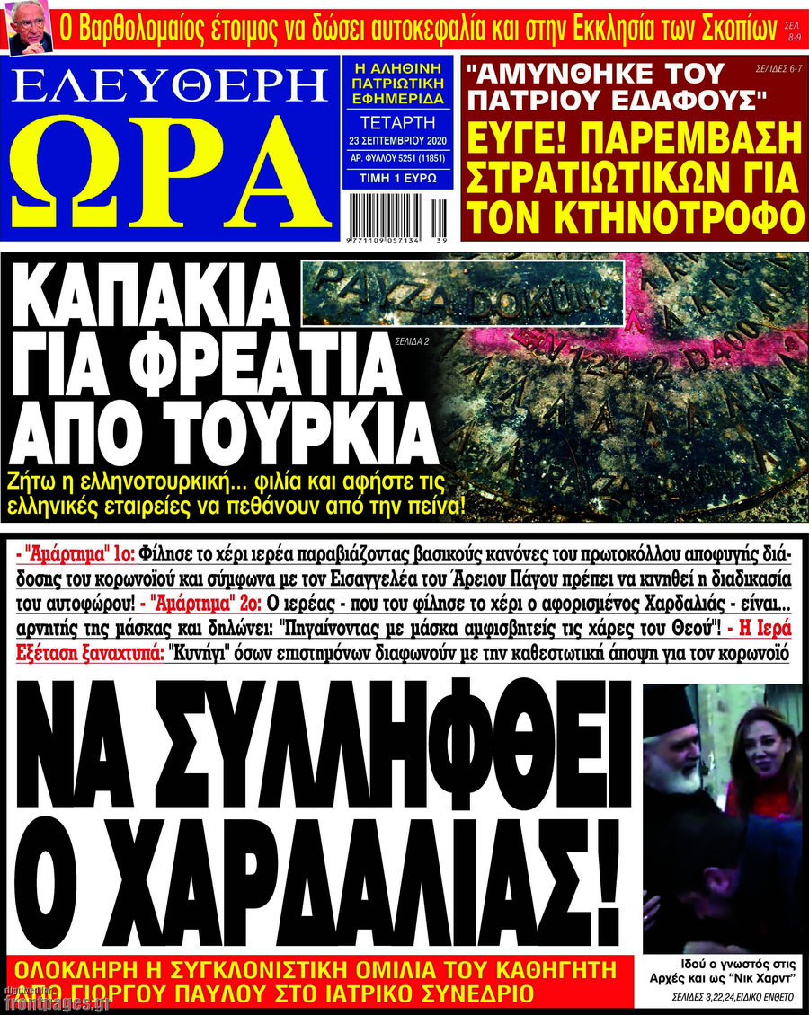 Ελεύθερη ώρα