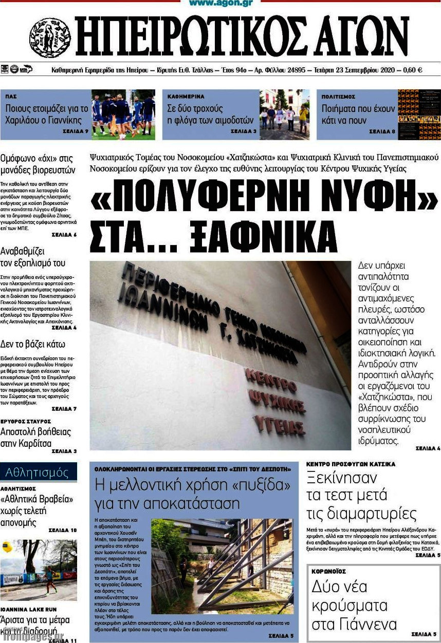Ηπειρωτικός Αγών