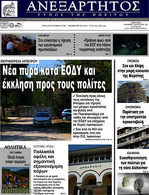 Πρωτοσέλιδο Ανεξάρτητος
