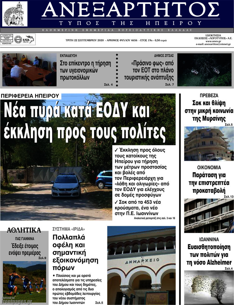 Ανεξάρτητος