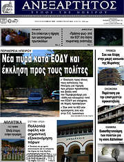 /Ανεξάρτητος