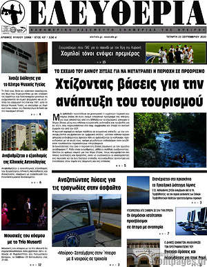 Πρωτοσέλιδο Ελευθερία