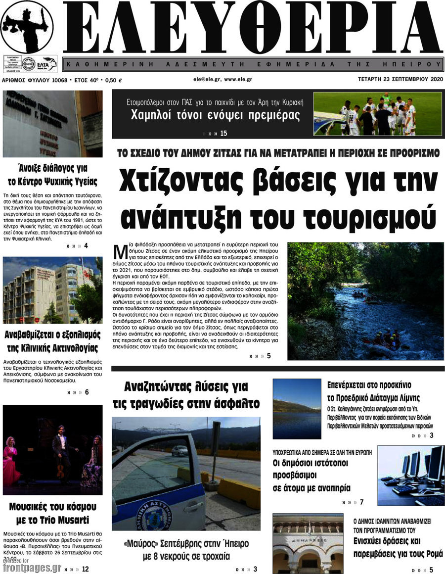 Ελευθερία