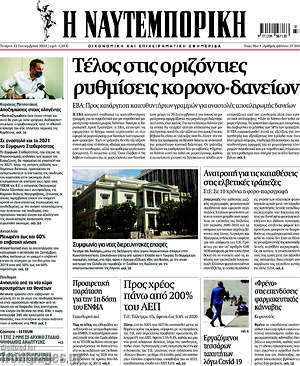 Η Ναυτεμπορική: Τέλος στις οριζόντιες ρυθμίσεις κορονο-δανείων