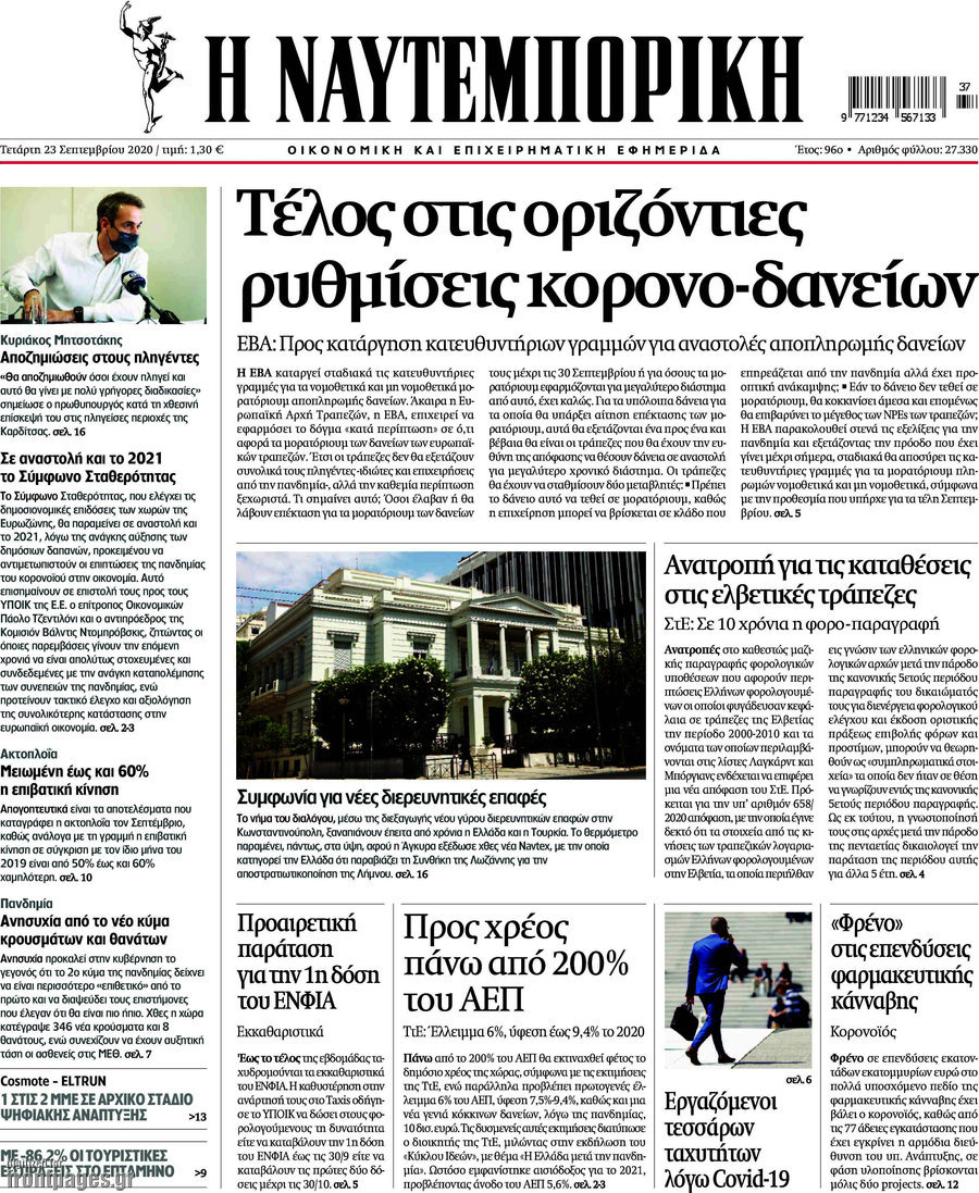 Η Ναυτεμπορική