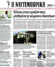 /Η Ναυτεμπορική
