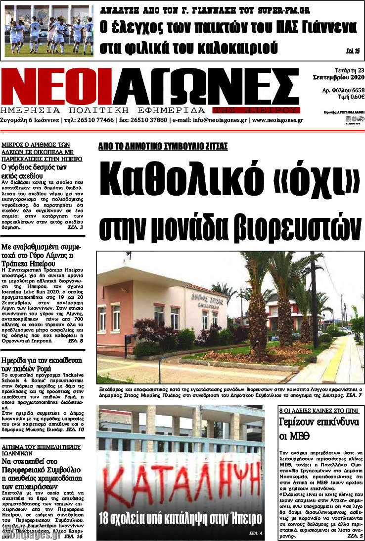 Νέοι Αγώνες