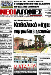 /Νέοι Αγώνες
