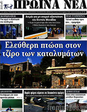 /Πρωινά νέα