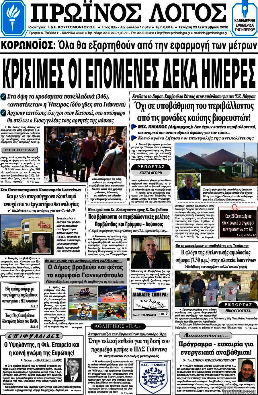 Πρωινός Λόγος