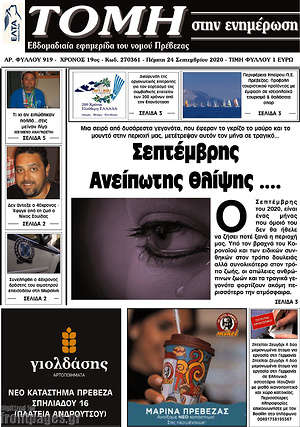 Πρωτοσέλιδο Τομή