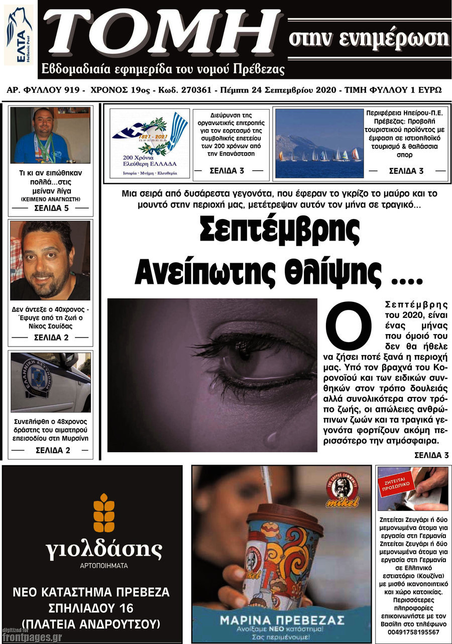 Τομή