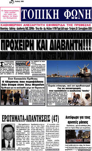 Πρωτοσέλιδο Τοπική Φωνή