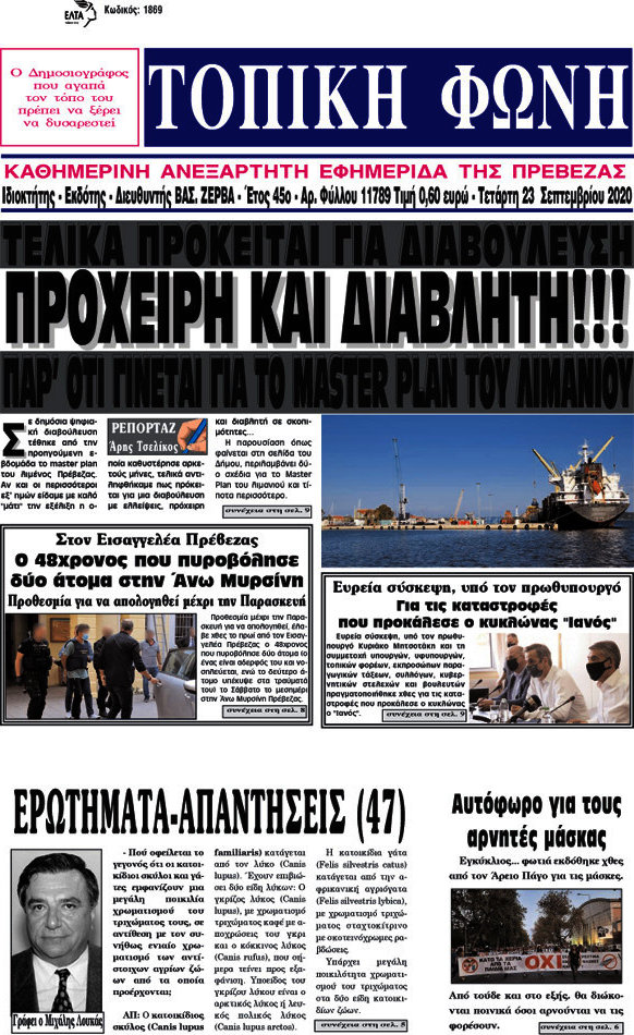 Τοπική Φωνή