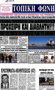 /Τοπική Φωνή