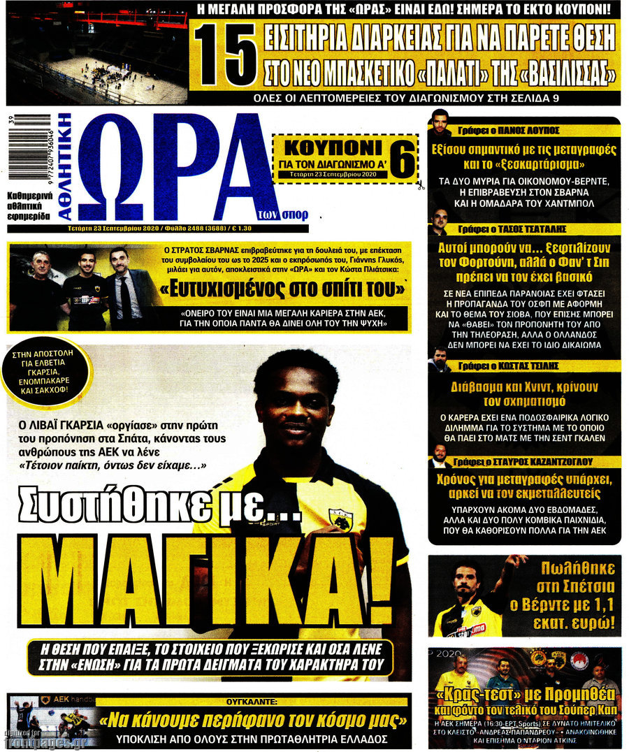 Η Ώρα των Σπορ