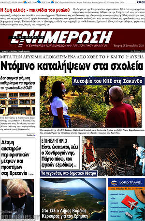 Πρωτοσέλιδο Ενημέρωση