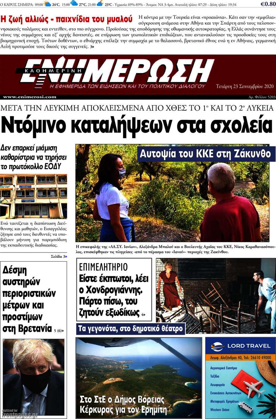 Ενημέρωση
