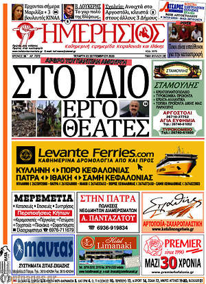 Πρωτοσέλιδο Ημερήσιος