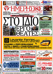 /Ημερήσιος