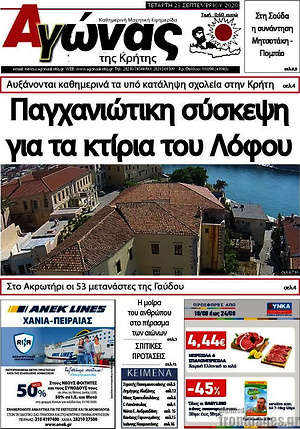 Πρωτοσέλιδο Αγώνας της Κρήτης