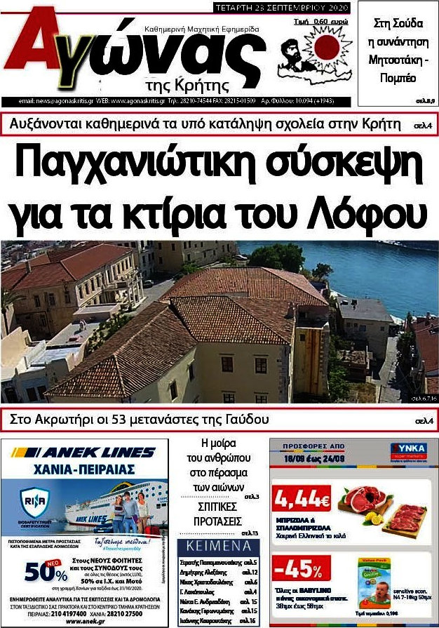 Αγώνας της Κρήτης