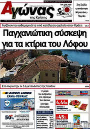 /Αγώνας της Κρήτης
