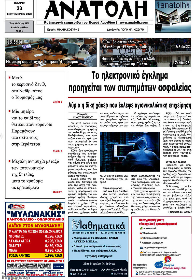 Ανατολή