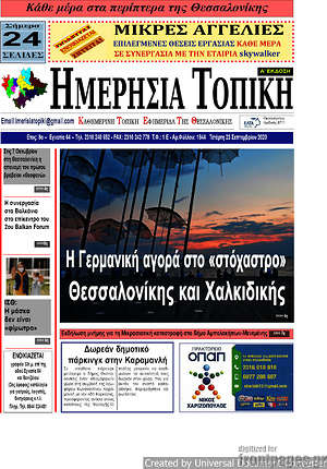 Πρωτοσέλιδο Ημερήσια Τοπική