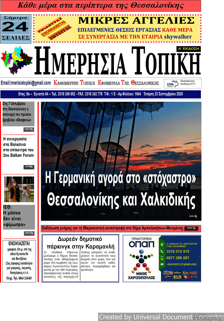 Ημερήσια Τοπική