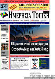 /Ημερήσια Τοπική