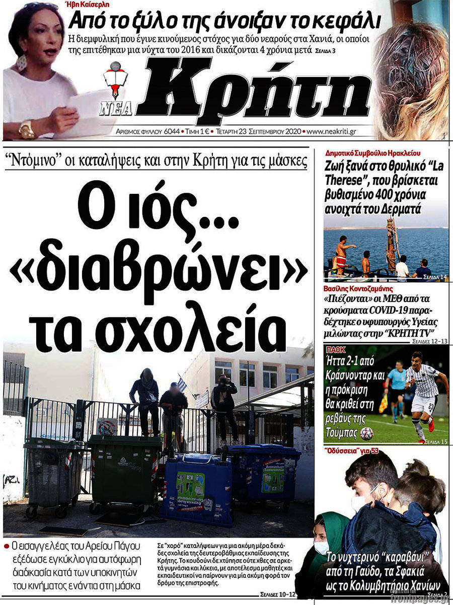 Νέα Κρήτη