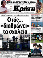 /Νέα Κρήτη