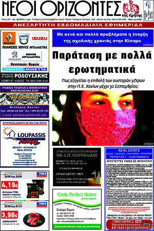 Πρωτοσέλιδο Νέοι Ορίζοντες