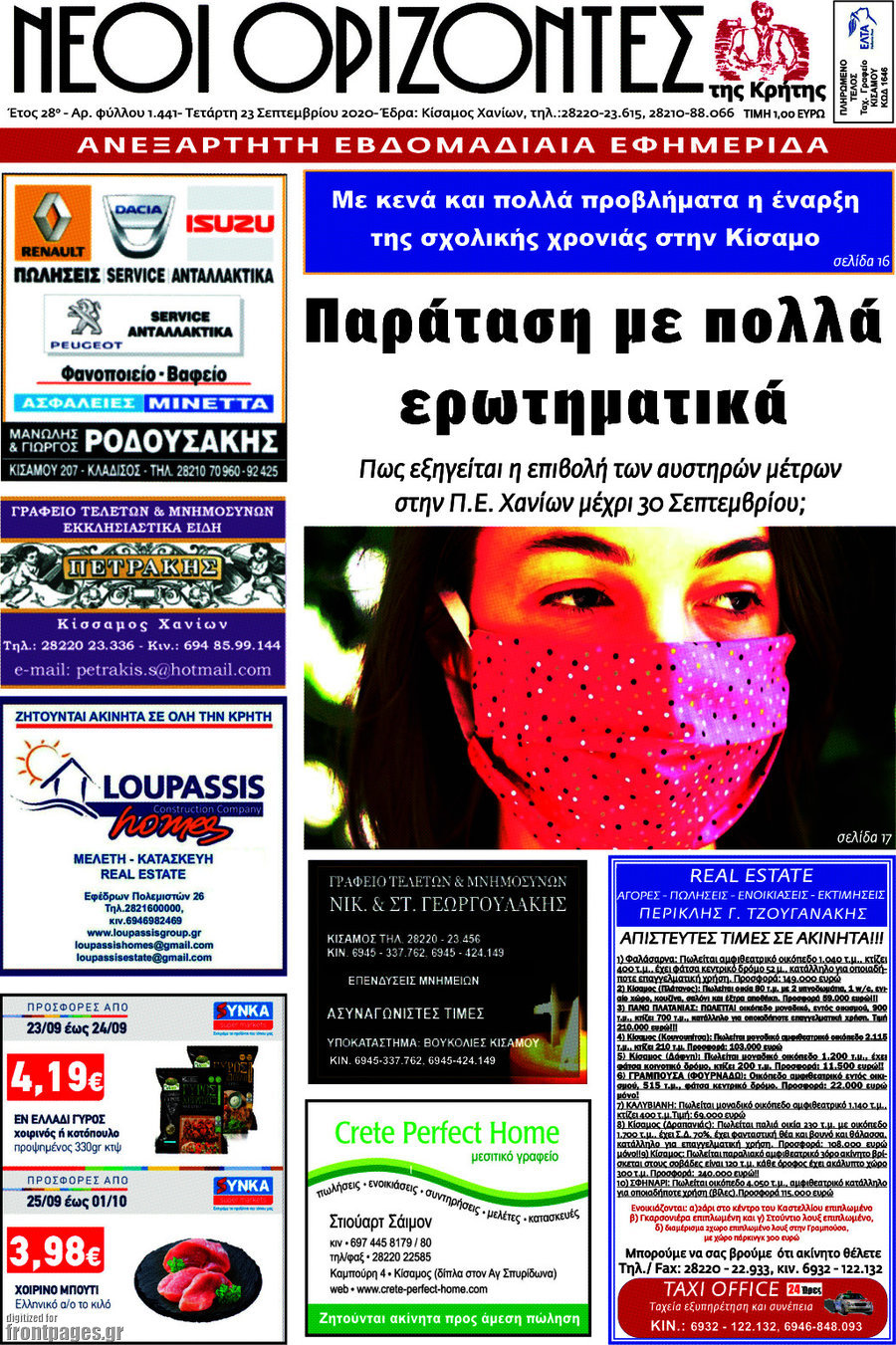 Νέοι Ορίζοντες