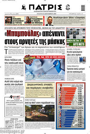 Πρωτοσέλιδο Πατρίς