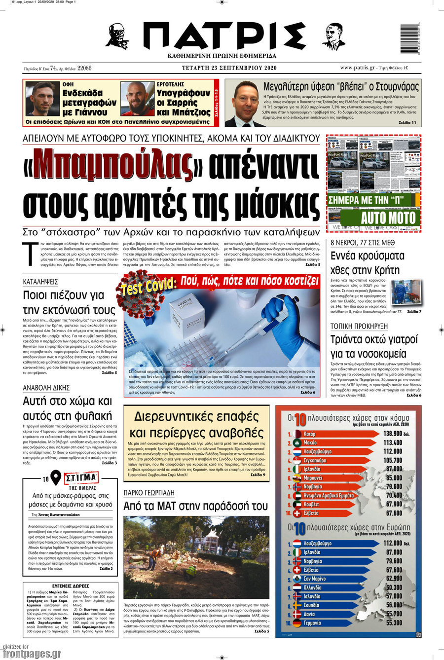 Πατρίς
