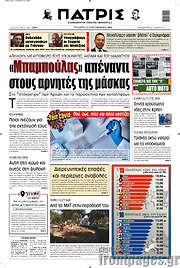 /Πατρίς