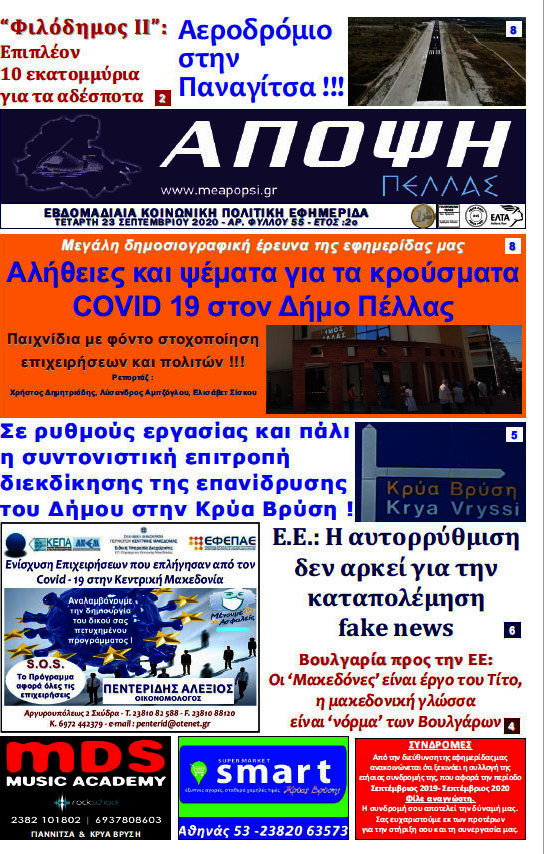 Θέμα της Χαλκιδικής