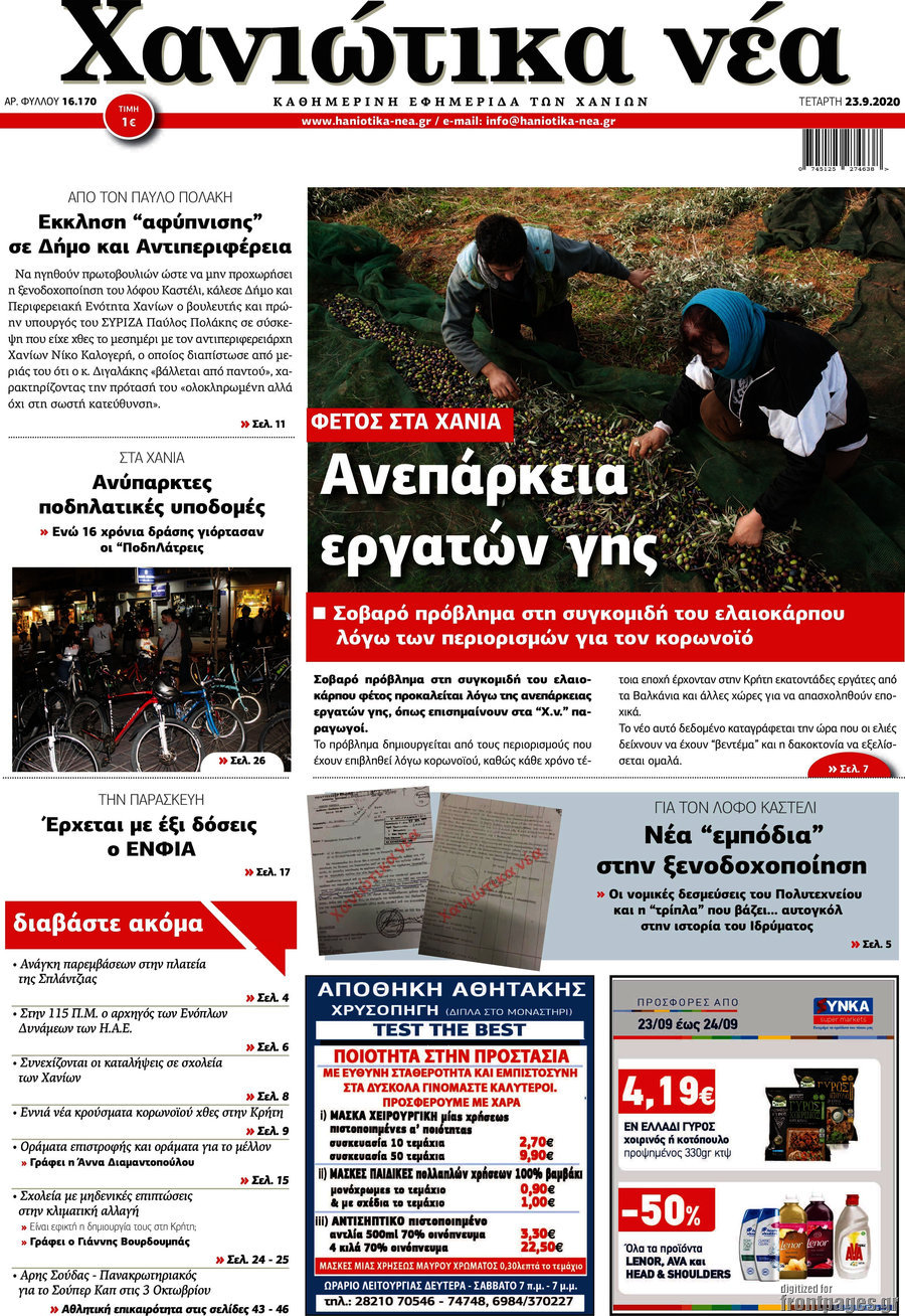 Χανιώτικα Νέα