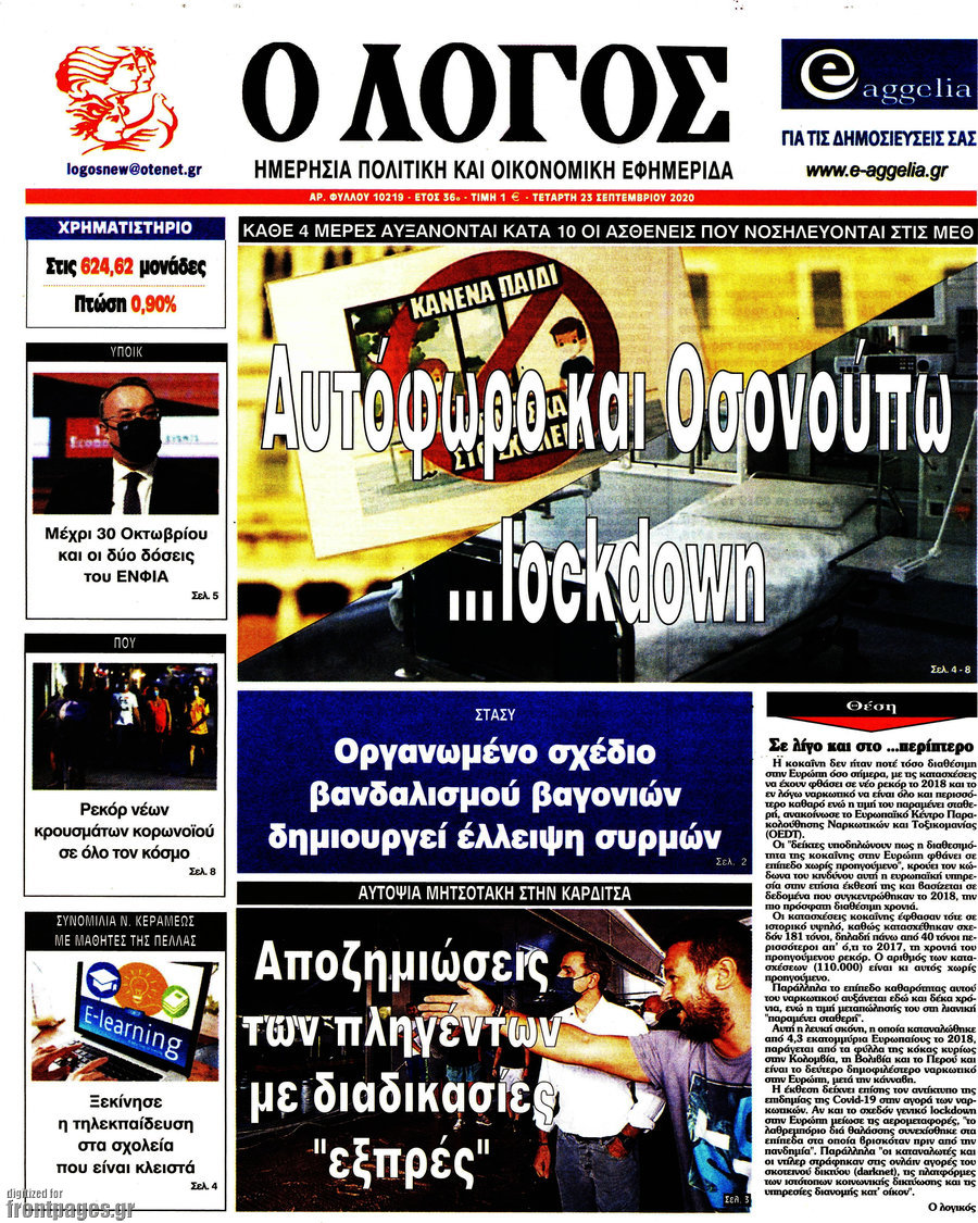 Ο Λόγος