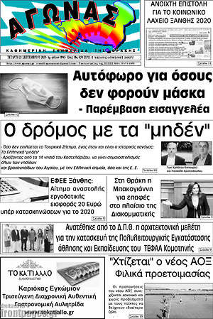 Πρωτοσέλιδο Αγώνας
