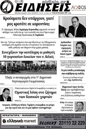 Πρωτοσέλιδο Ειδήσεις